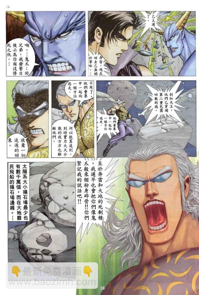 🍘武神 第168回 第16页