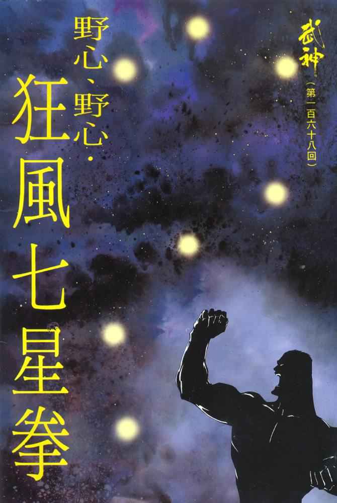 🍘武神 第168回 第2页