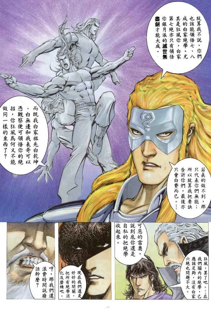 🍘武神 第168回 第20页