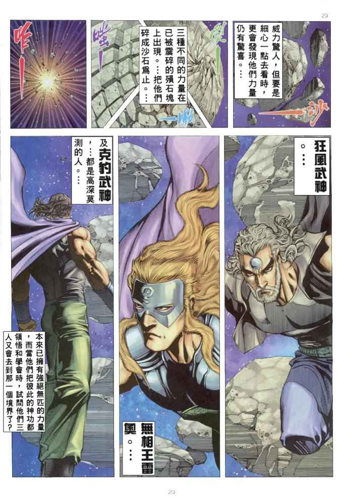 🍘武神 第168回 第23页