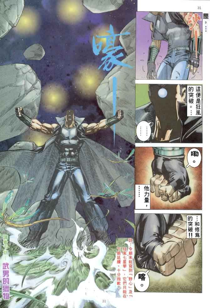 🍘武神 第168回 第31页