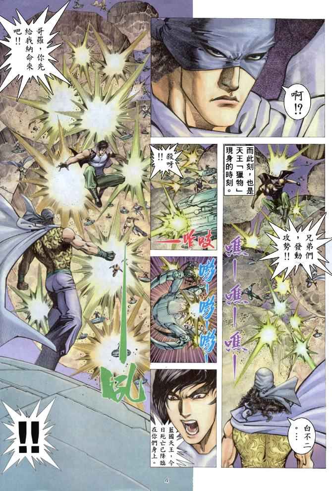 🍘武神 第168回 第4页