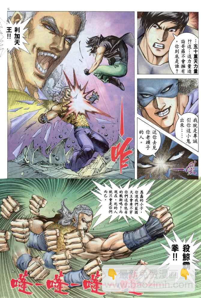 🍘武神 第168回 第6页