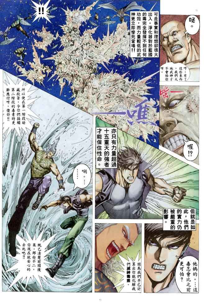 🍘武神 第168回 第9页