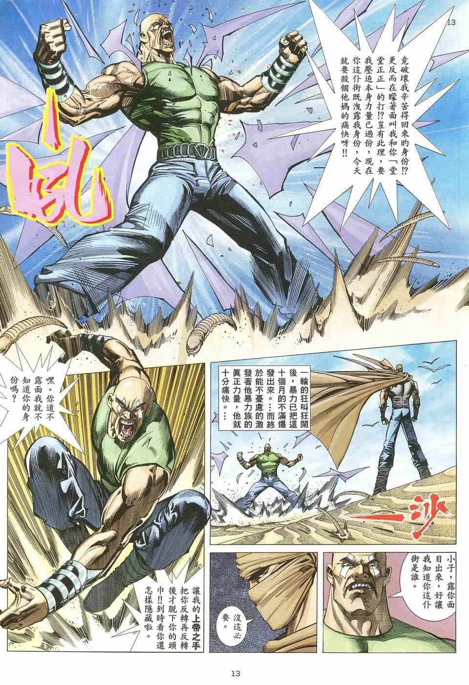 🍘武神 第34回 第13页