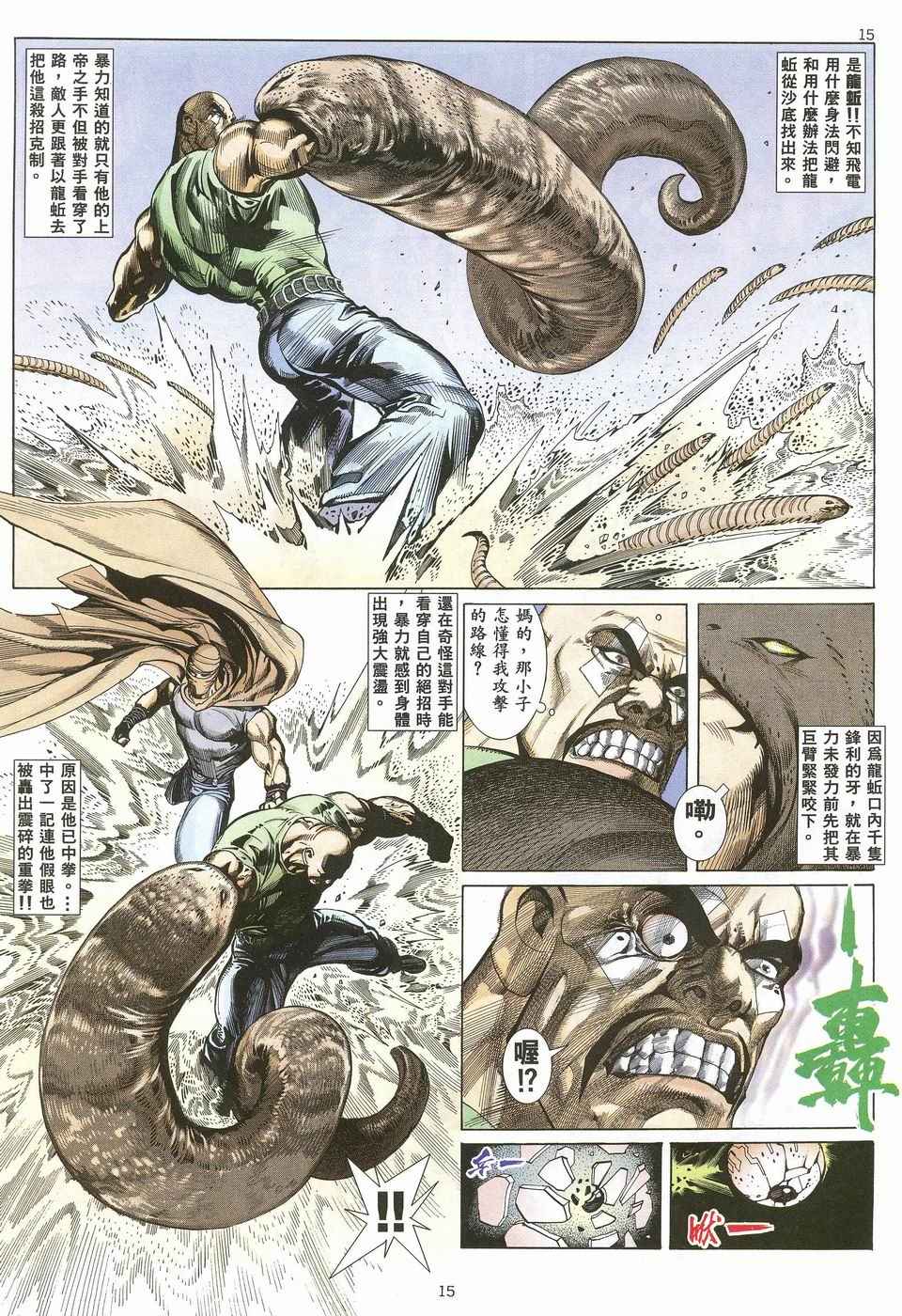 🍘武神 第34回 第15页