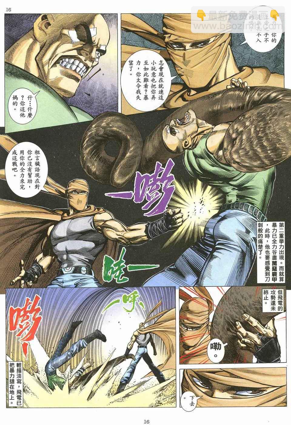 🍘武神 第34回 第16页