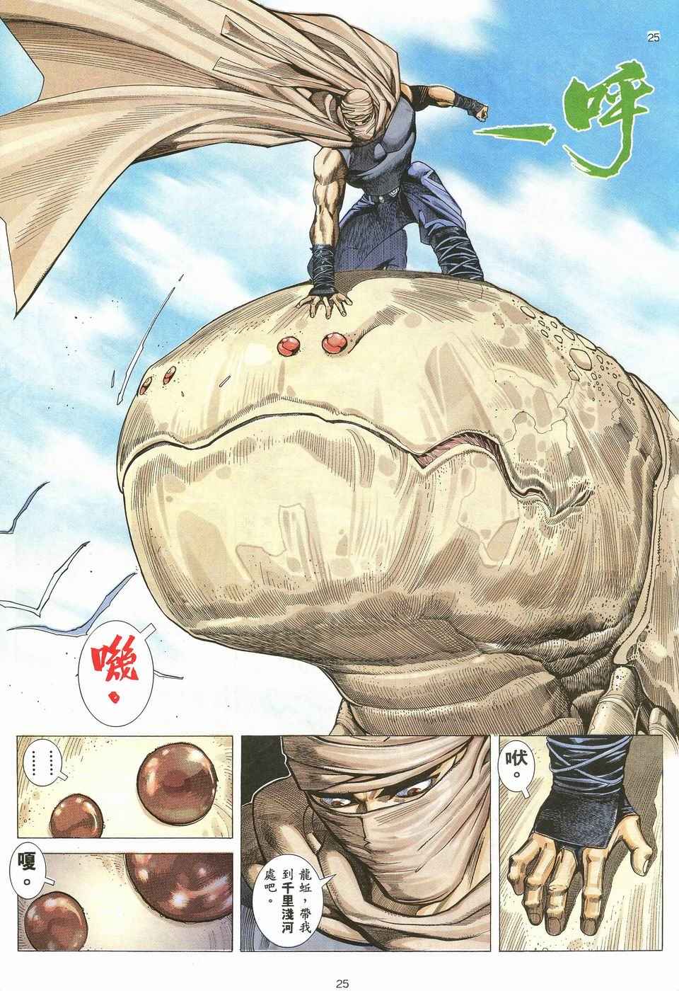 🍘武神 第34回 第25页