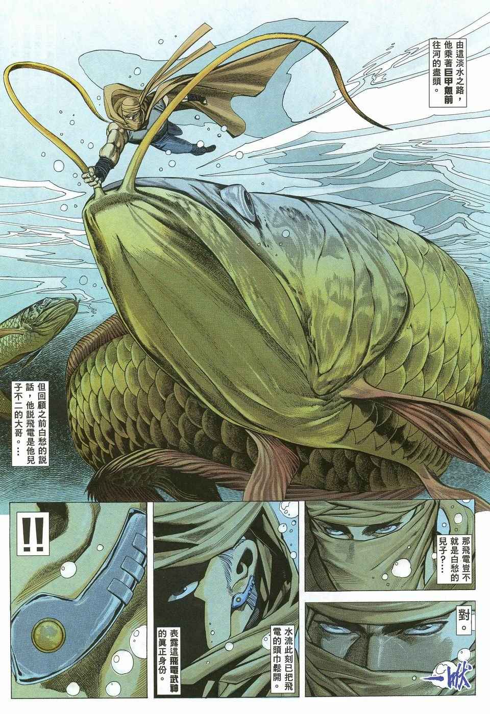 🍘武神 第34回 第29页