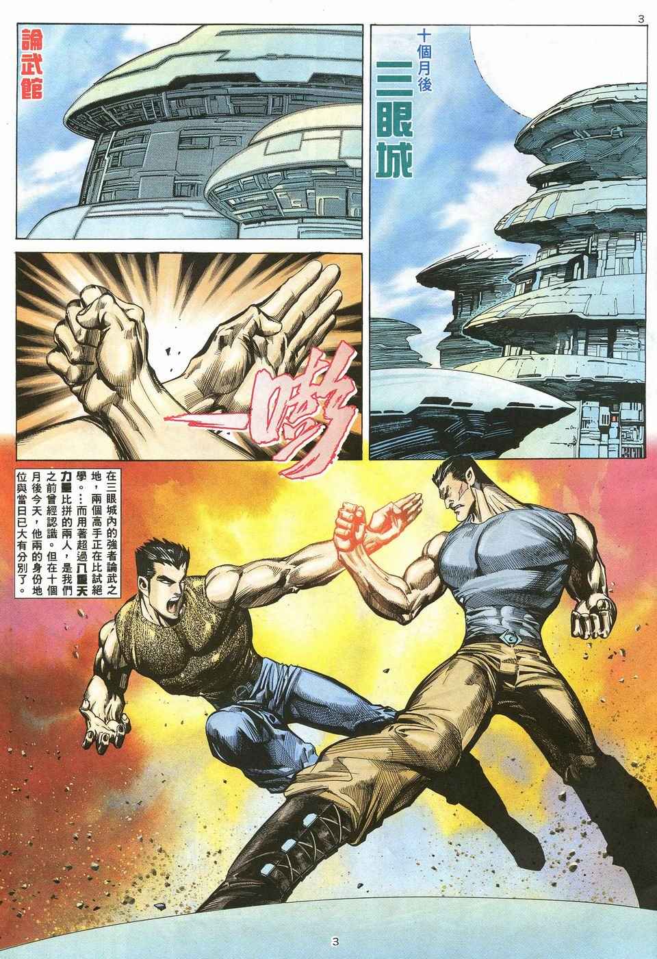 🍘武神 第34回 第3页