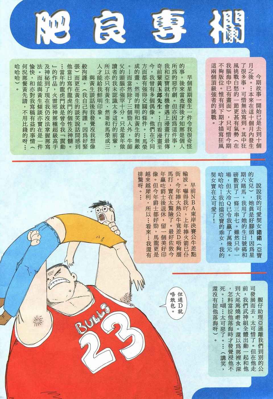 🍘武神 第34回 第32页