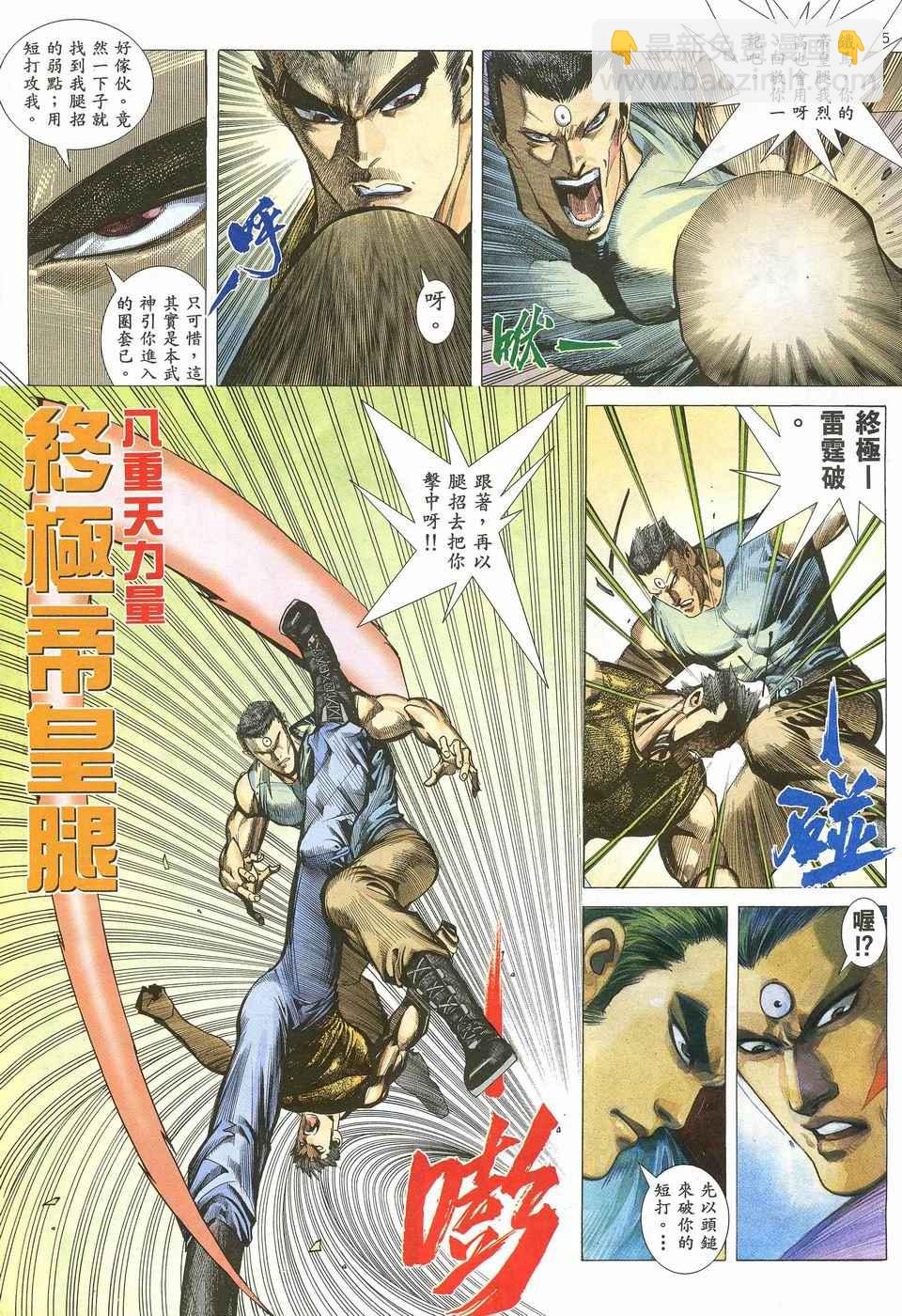🍘武神 第34回 第5页
