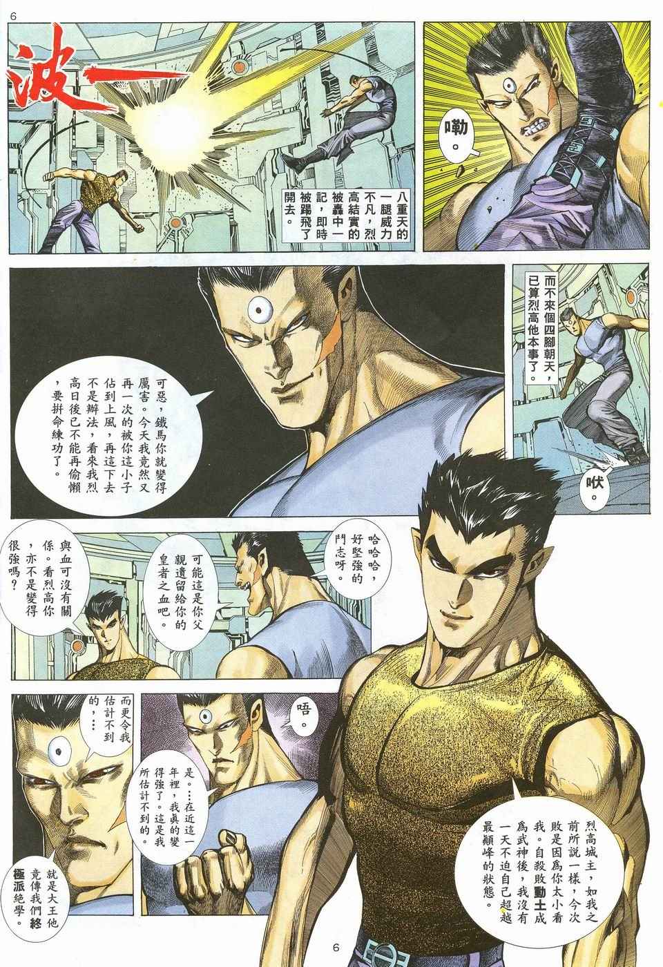 🍘武神 第34回 第6页