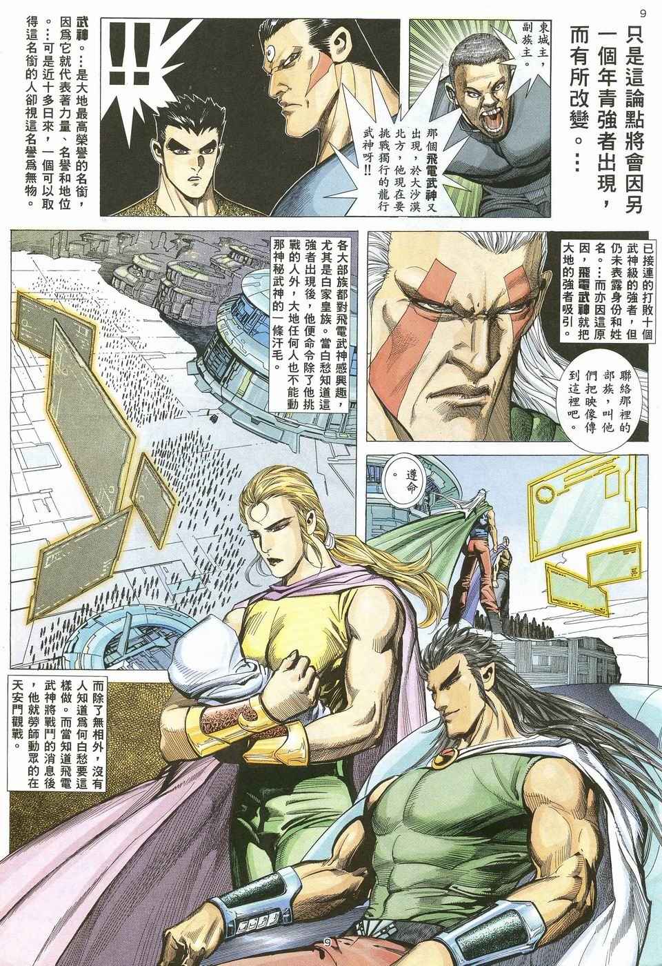 🍘武神 第34回 第9页