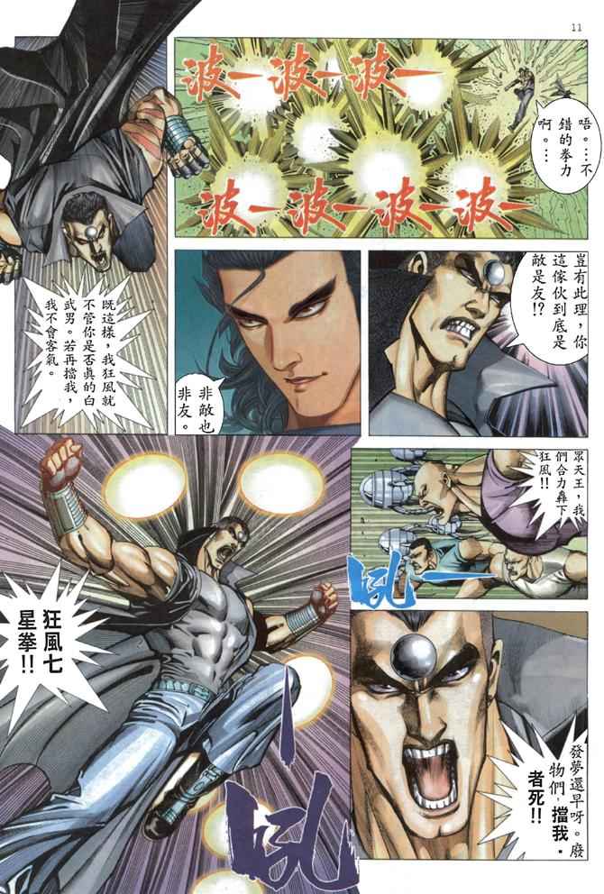 🍘武神 第170回 第11页