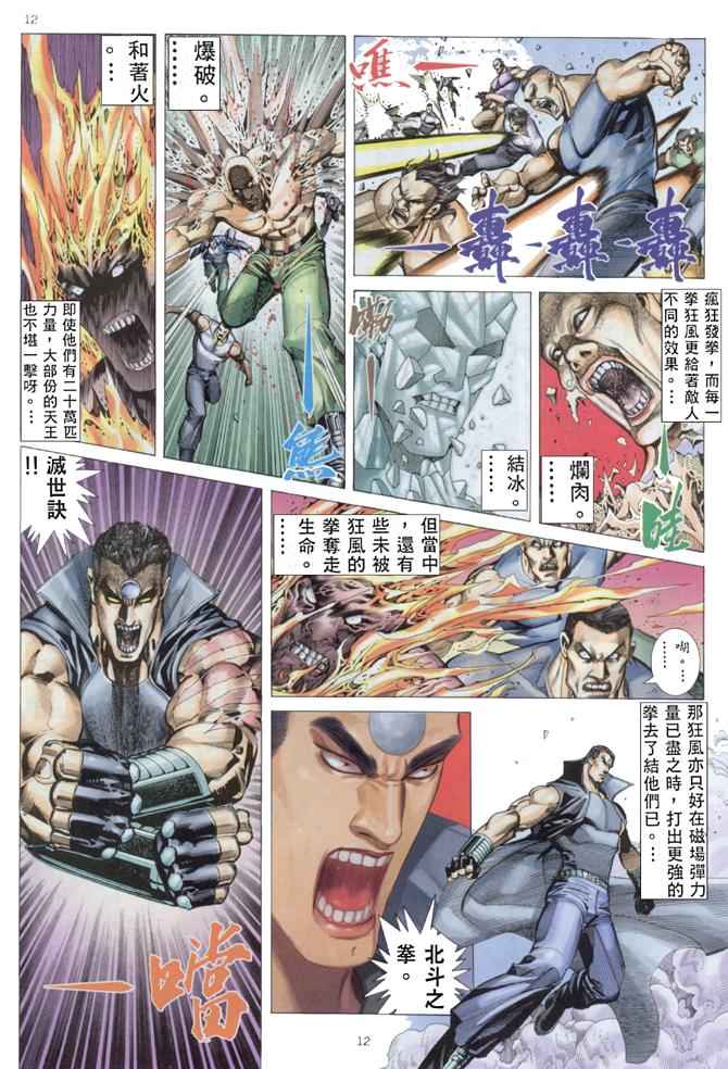 🍘武神 第170回 第12页