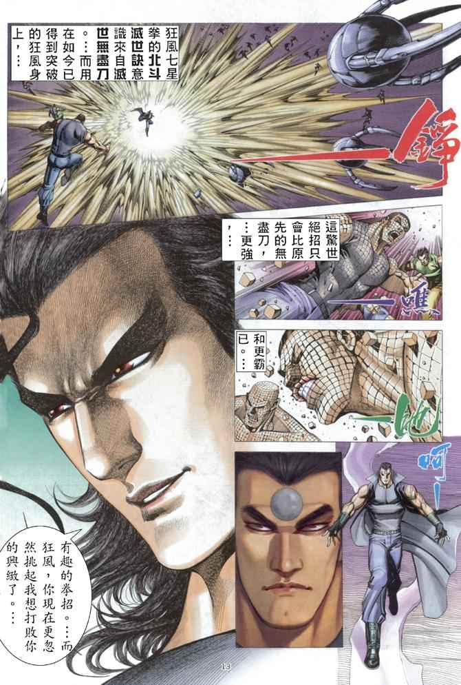 🍘武神 第170回 第13页