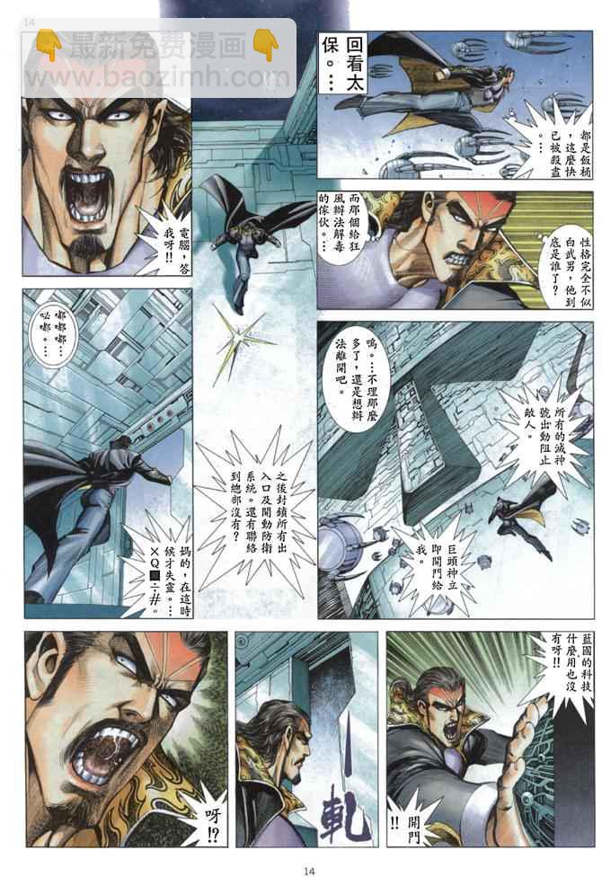 🍘武神 第170回 第14页