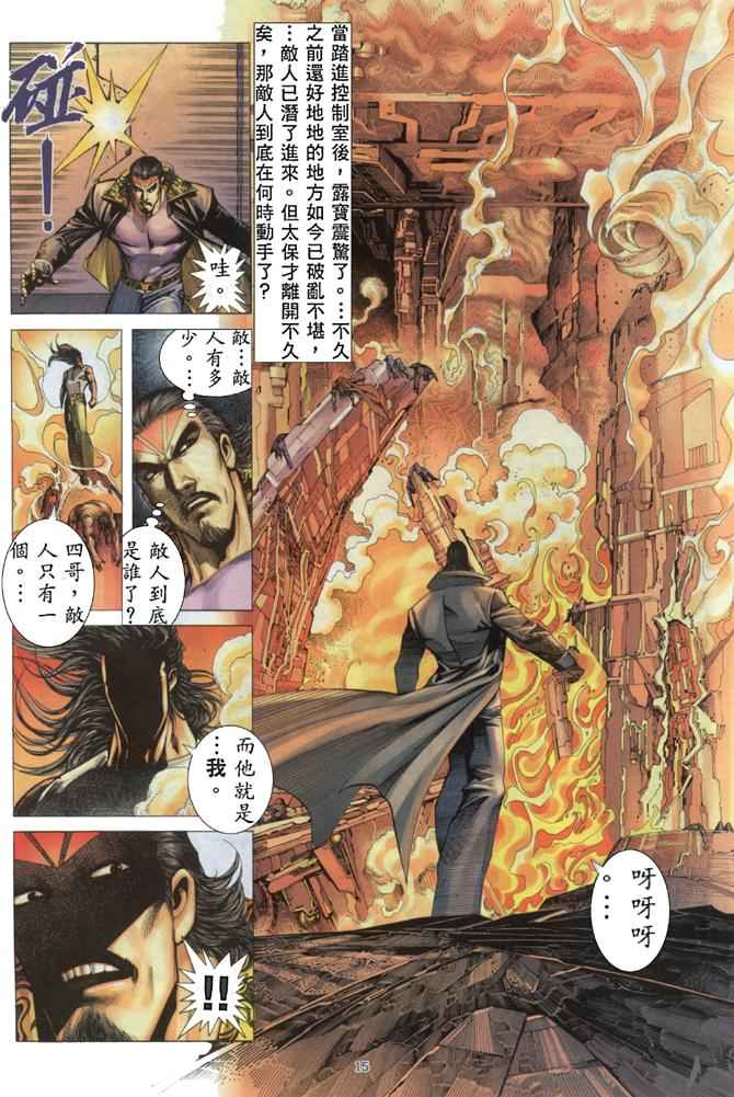 🍘武神 第170回 第15页