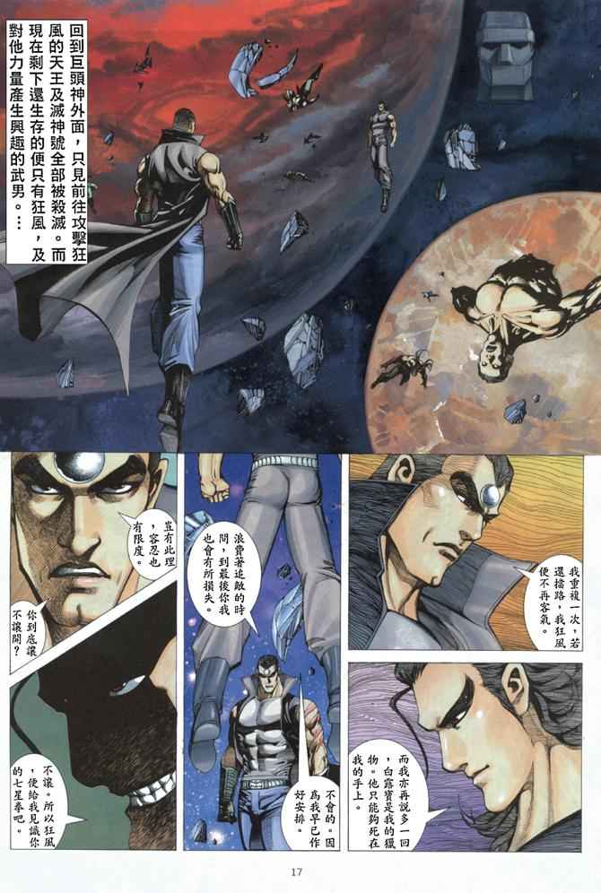 🍘武神 第170回 第17页