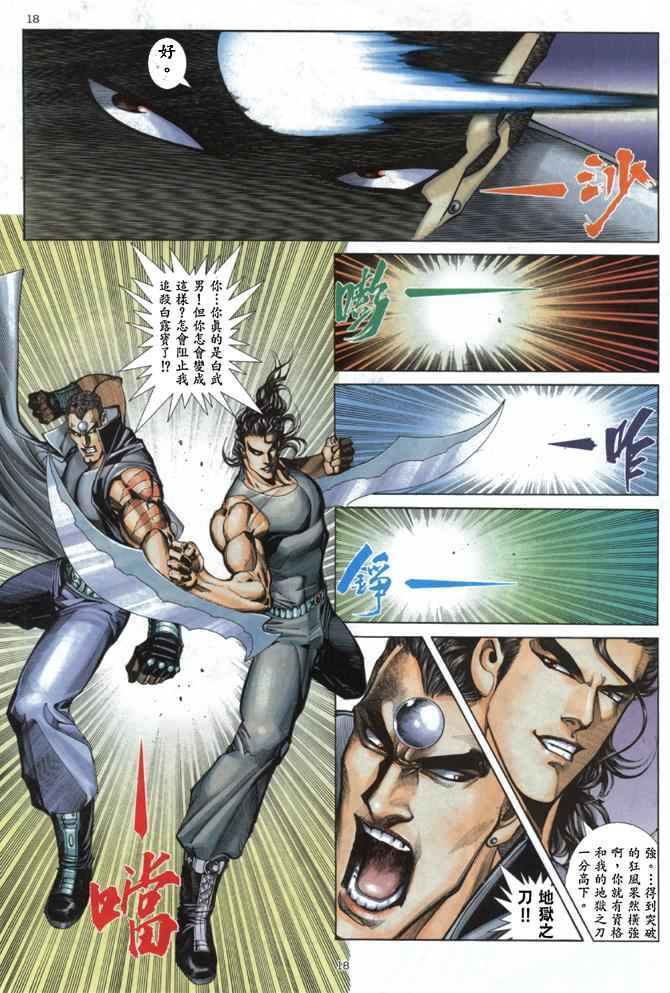 🍘武神 第170回 第18页