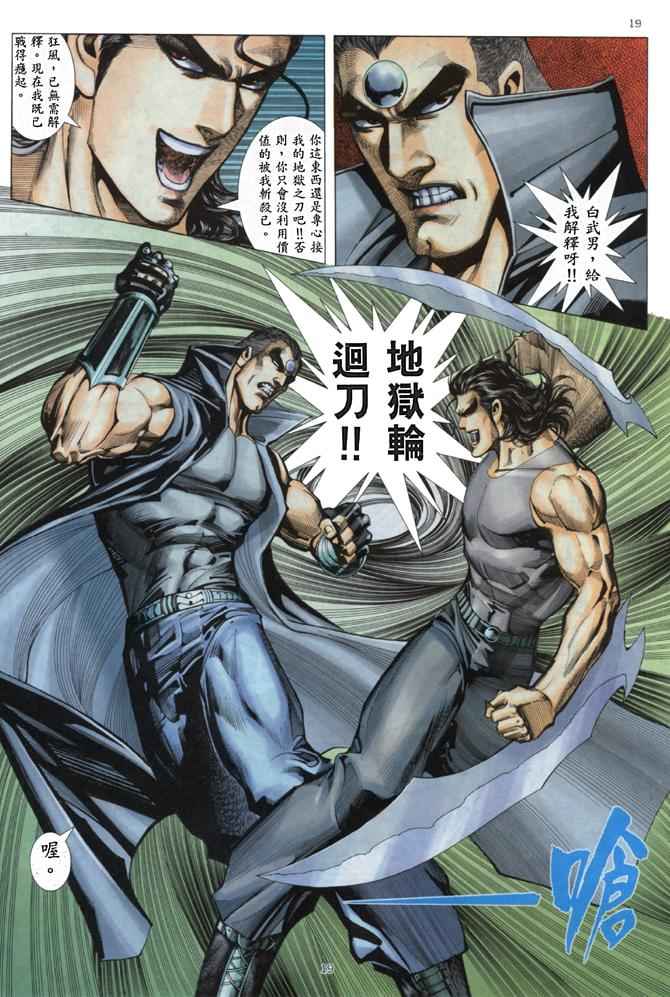 🍘武神 第170回 第19页