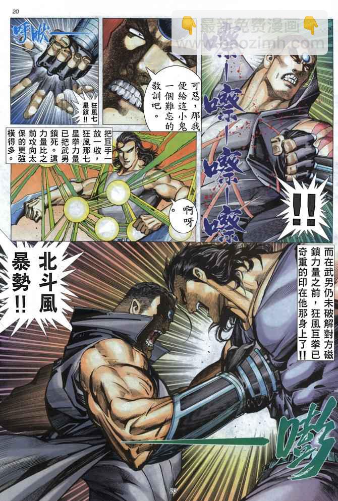 🍘武神 第170回 第20页