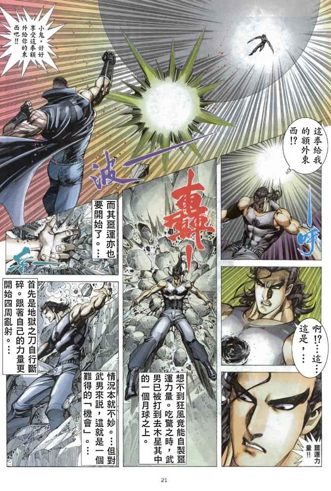 🍘武神 第170回 第21页