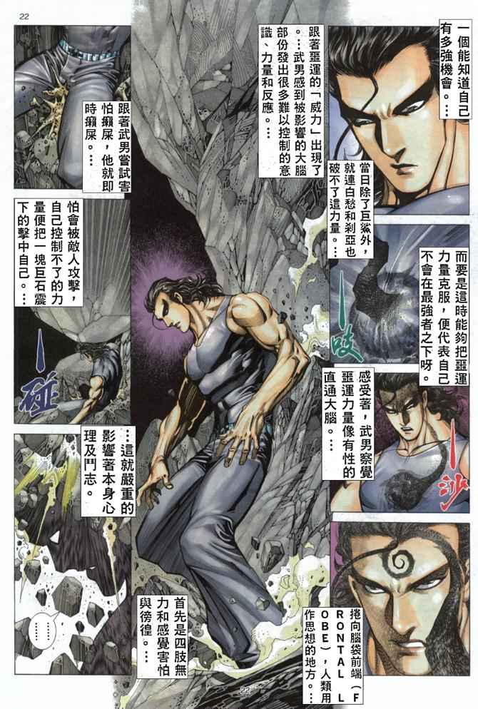 🍘武神 第170回 第22页