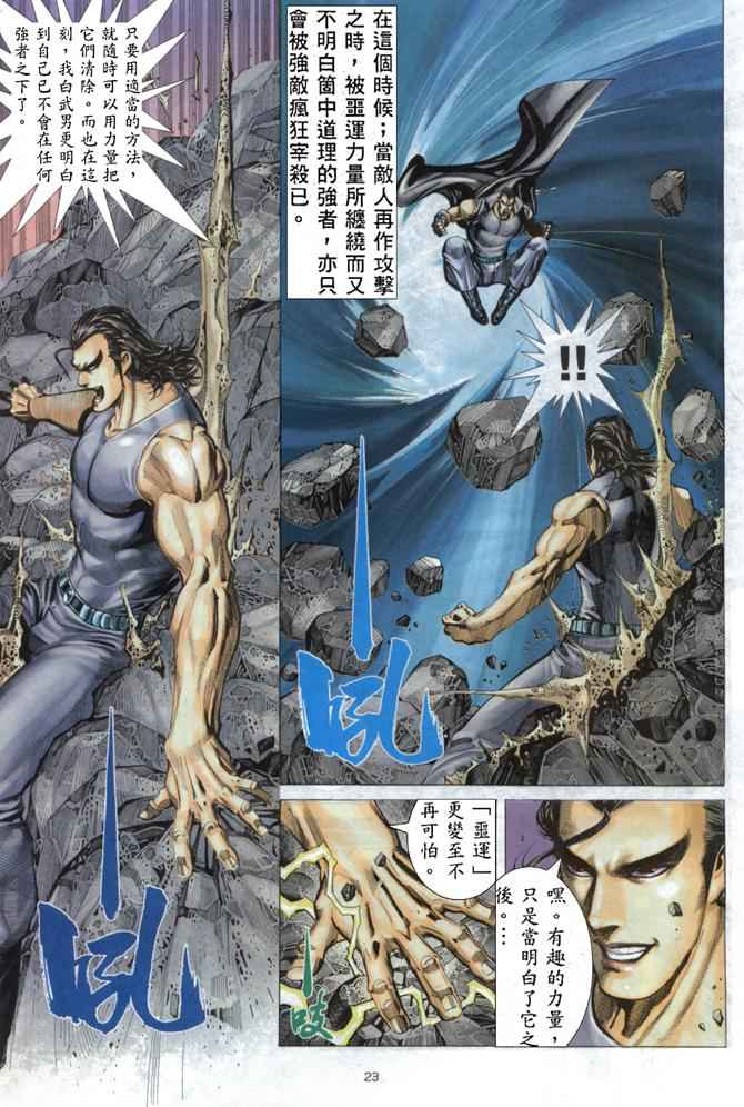 🍘武神 第170回 第23页