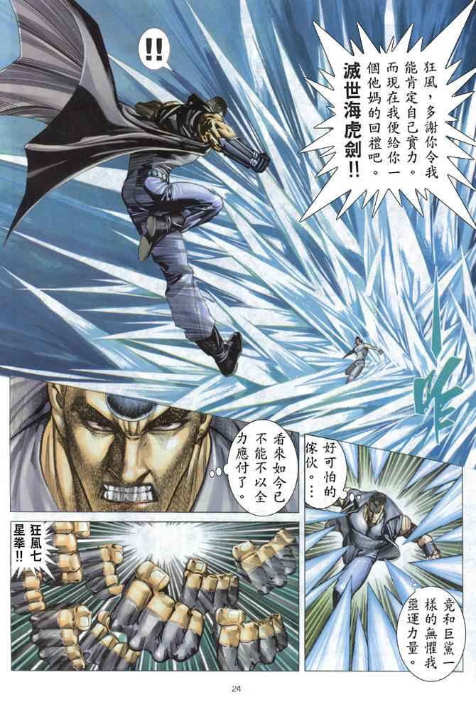 🍘武神 第170回 第24页
