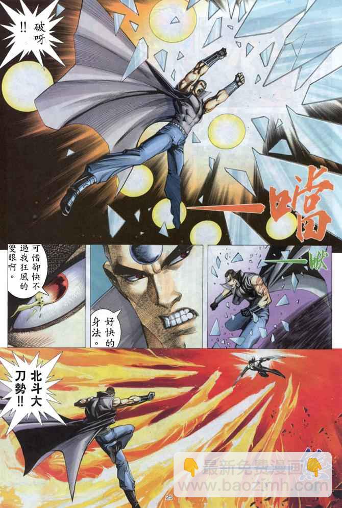 🍘武神 第170回 第25页