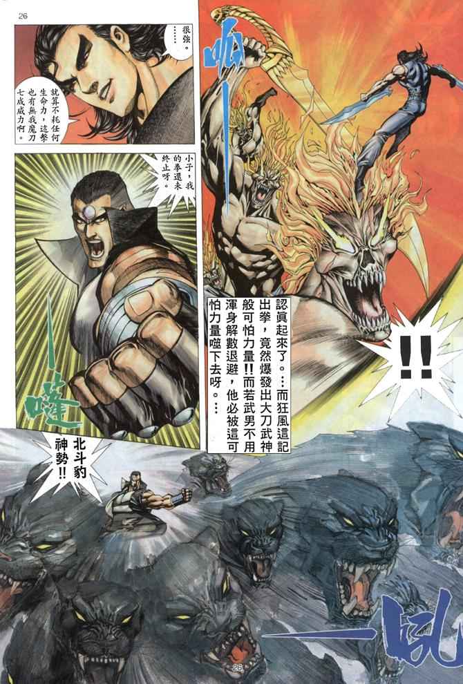 🍘武神 第170回 第26页