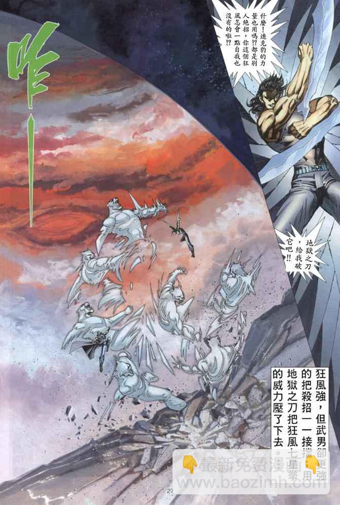 🍘武神 第170回 第27页