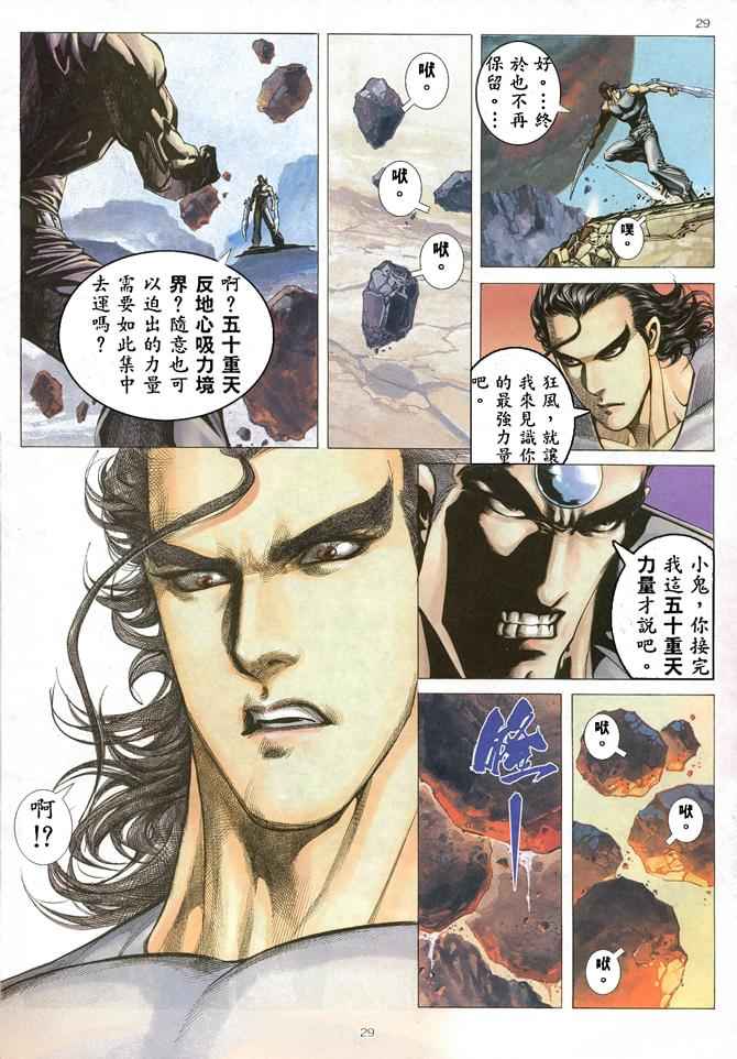 🍘武神 第170回 第29页