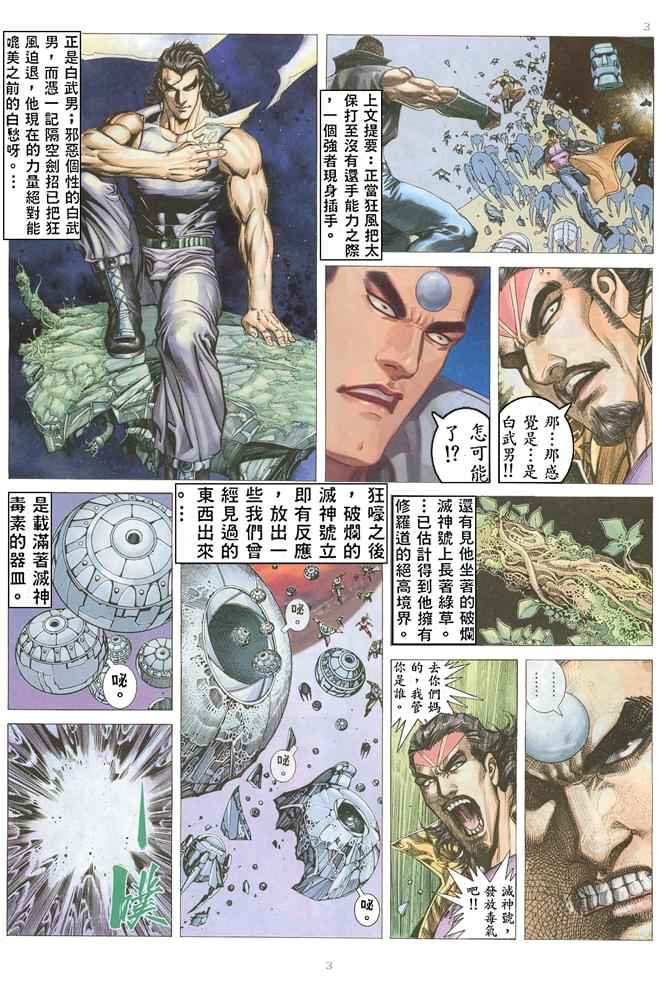 🍘武神 第170回 第3页