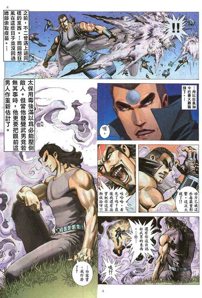 🍘武神 第170回 第4页