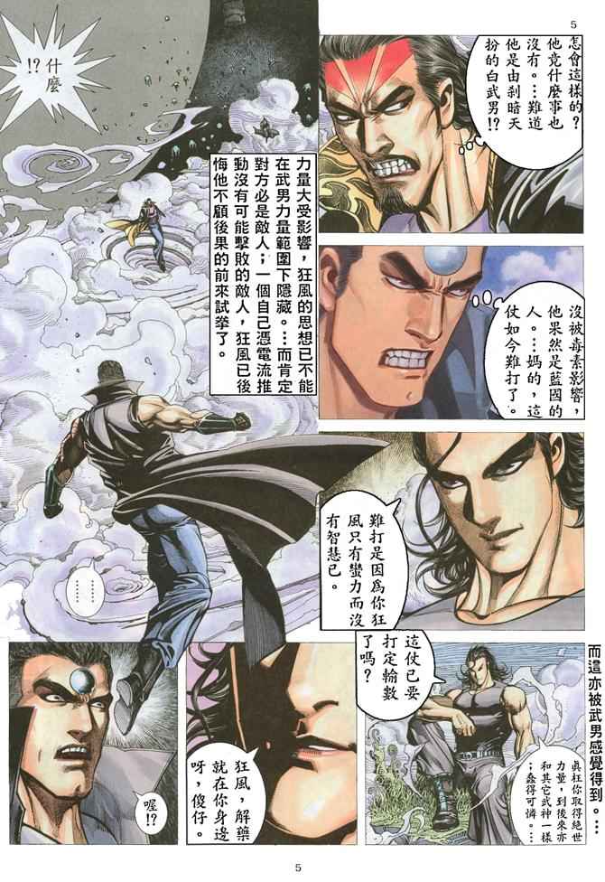 🍘武神 第170回 第5页