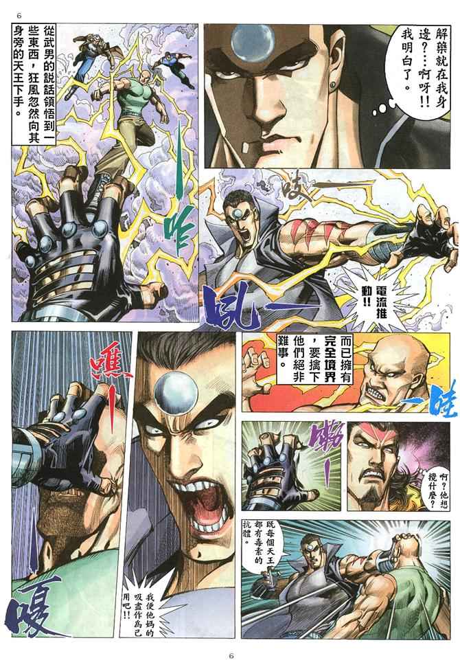 🍘武神 第170回 第6页