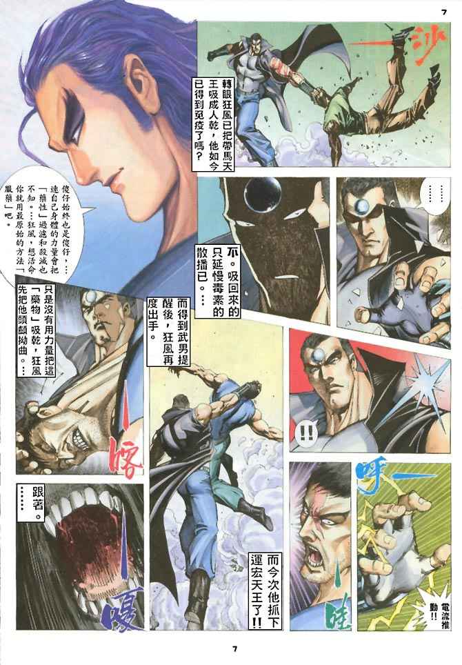 🍘武神 第170回 第7页