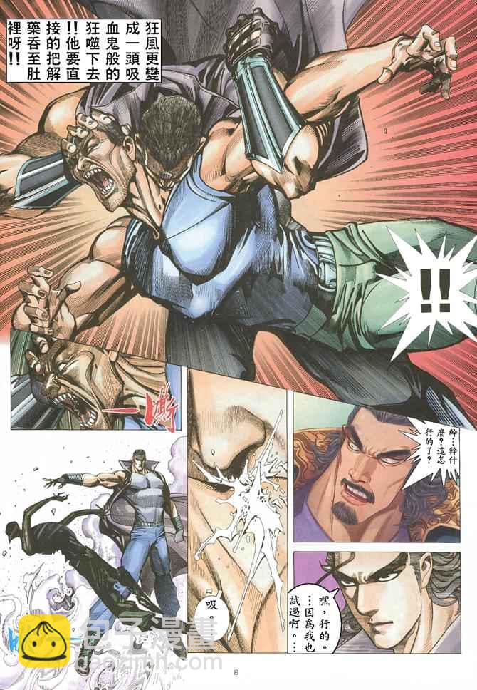 🍘武神 第170回 第8页