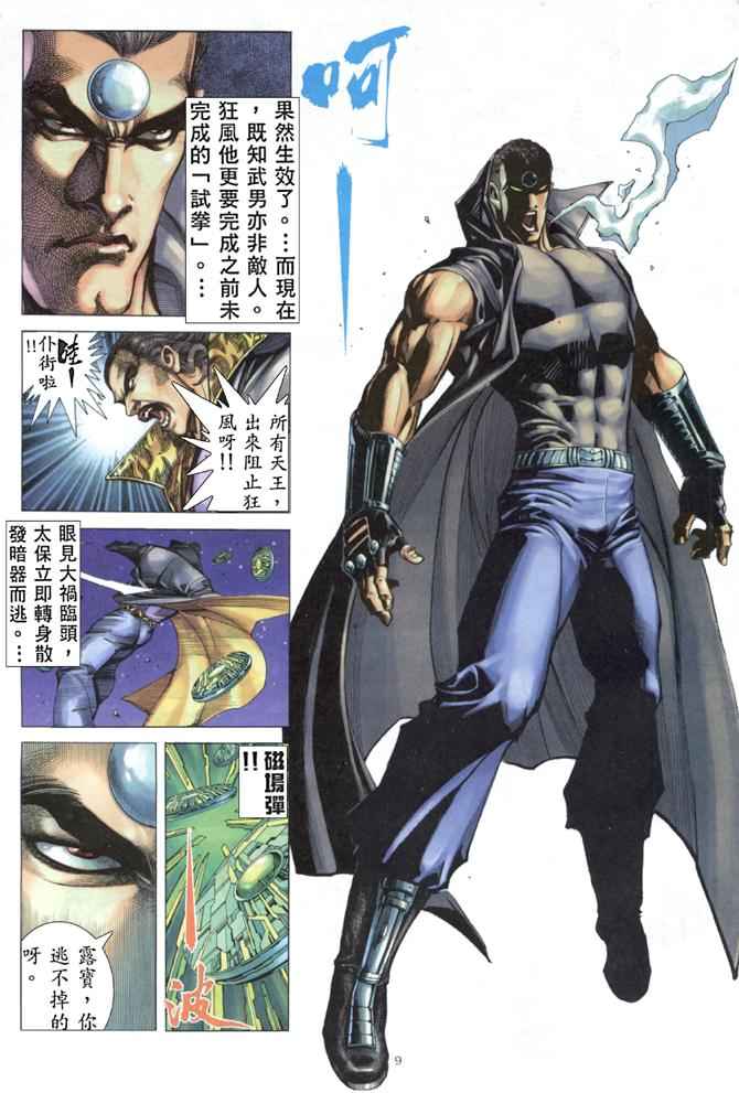 🍘武神 第170回 第9页