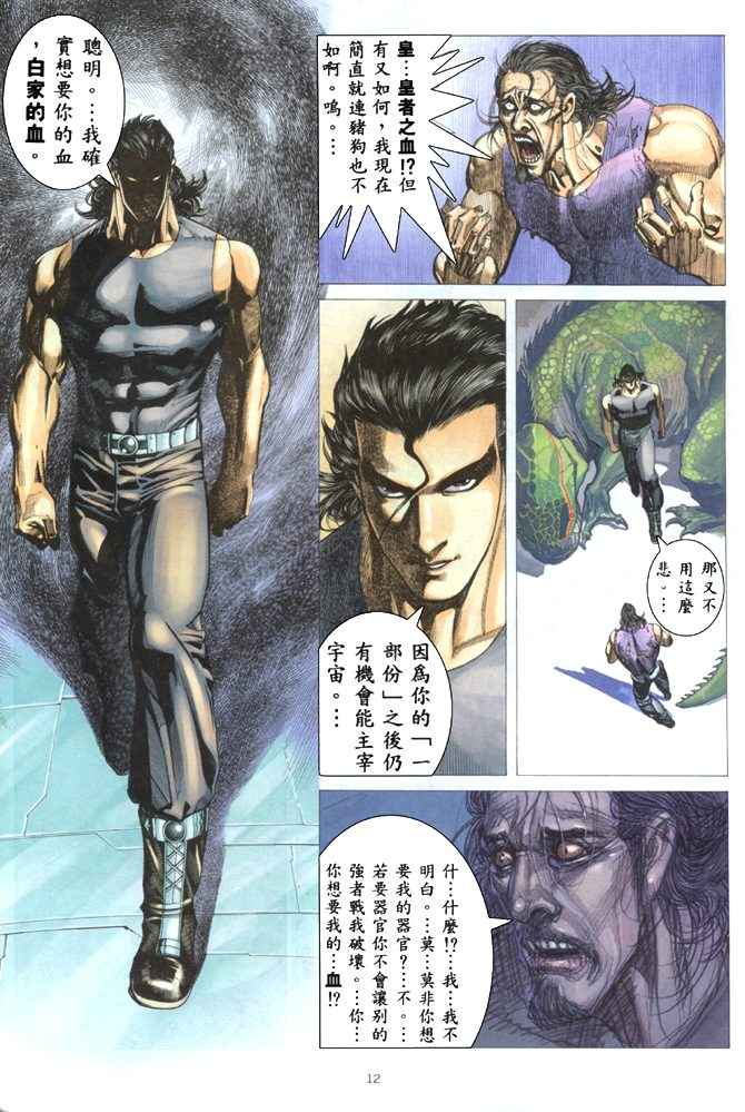 🍘武神 第172回 第11页