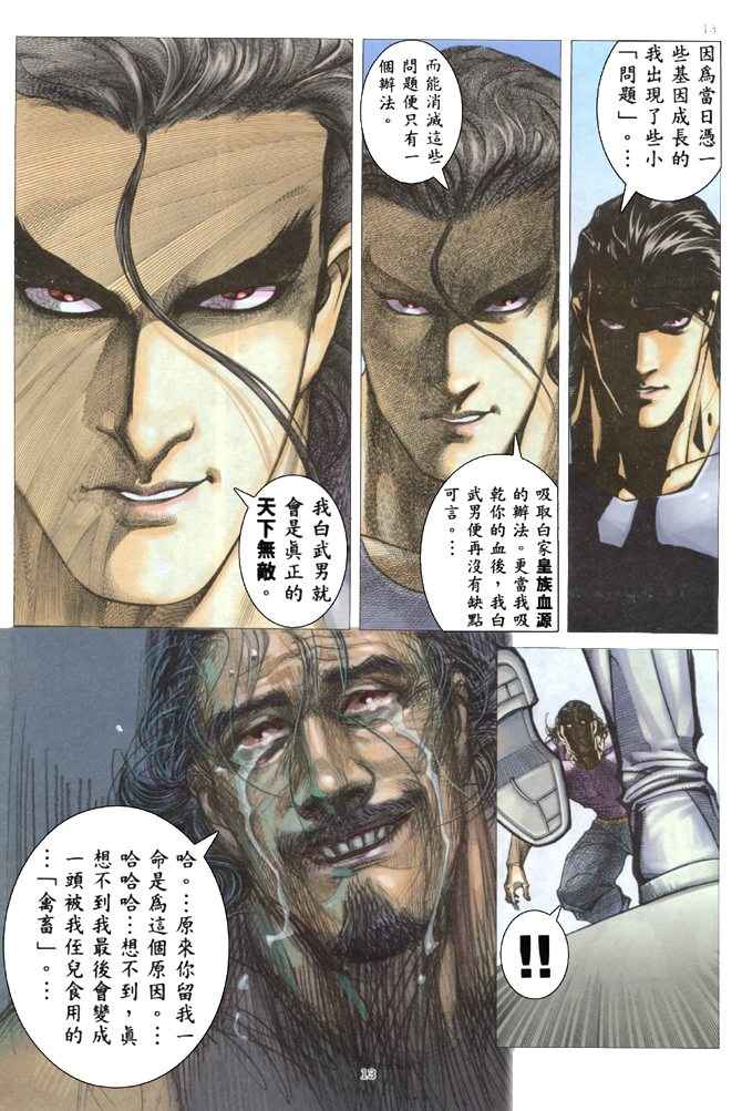 🍘武神 第172回 第12页