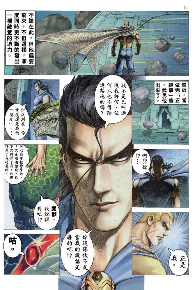 🍘武神 第172回 第14页