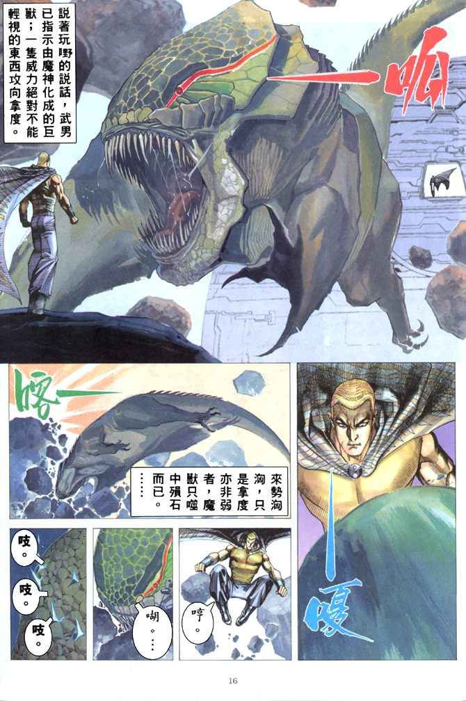 🍘武神 第172回 第15页