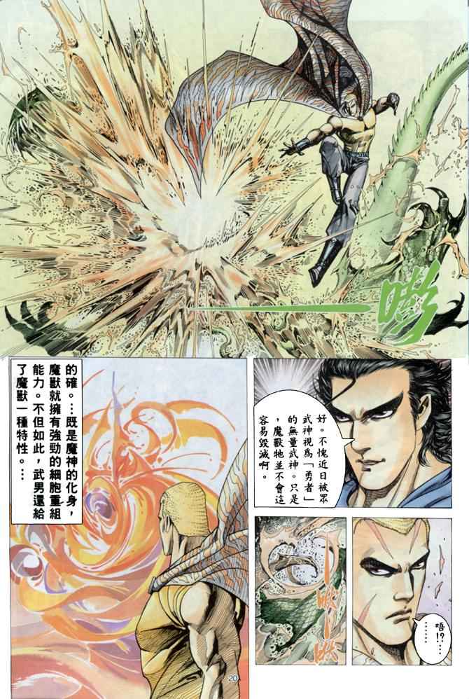 🍘武神 第172回 第19页