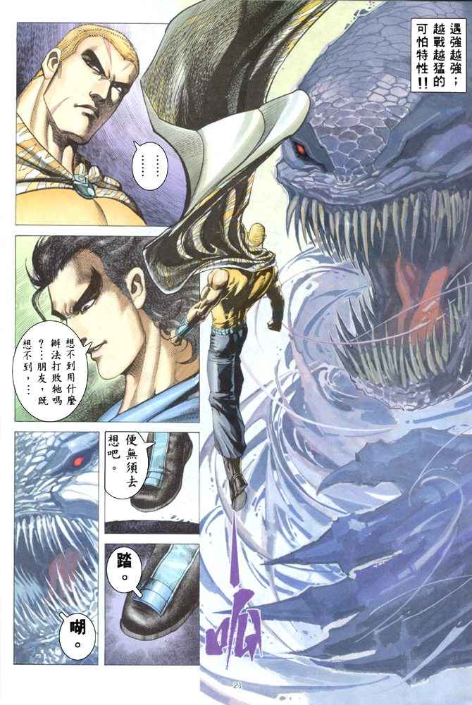 🍘武神 第172回 第20页
