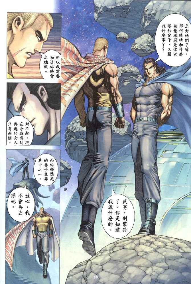 🍘武神 第172回 第22页