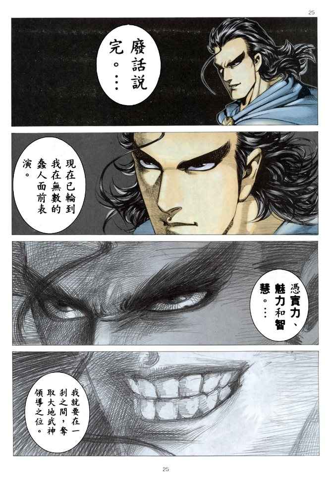 🍘武神 第172回 第24页